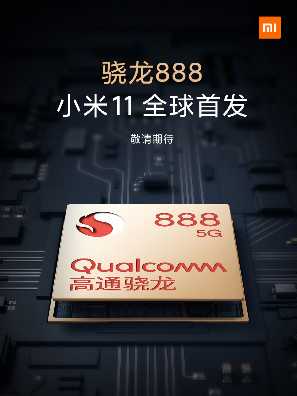 高通骁龙865继任者 新旗舰骁龙 888今日正式发布，性能超苹果华为，小米1月首发