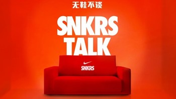 SNKRS周年庆倒计时，无鞋不谈仅剩七天？专属随时突袭，成败在此一举？