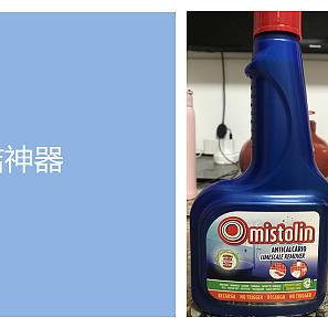 浴室清洁好帮手—mistolin水垢清洁剂分享