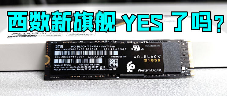 极硬件捌册】是超越980Pro还是开倒车？西数WD_Black SN850 2TB填