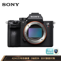 索尼（SONY）Alpha7RIII机身全画幅微单数码相机（约4240万有效像素5轴防抖a7RM3/a7r3/a73）