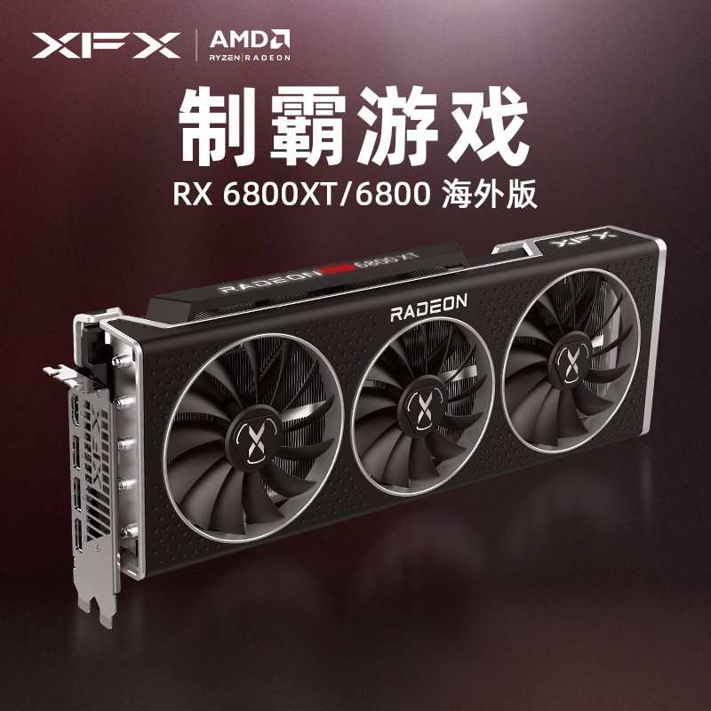 AMD真的翻身啦，拳打英特尔，脚踢英伟达，非公版讯景6800XT 16G海外版开箱