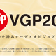 18000字，全球耳机耳放随身听盛宴 日本VGP2021授奖名录与盘点