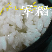 军稻香大米：好米焖熟抵过菜