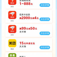 浦发银行京东满99-50元，微信立减最高888元！