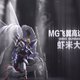 拼装版FIX~万代MG飞翼零式高达EW ver.KA【虾米大模王】