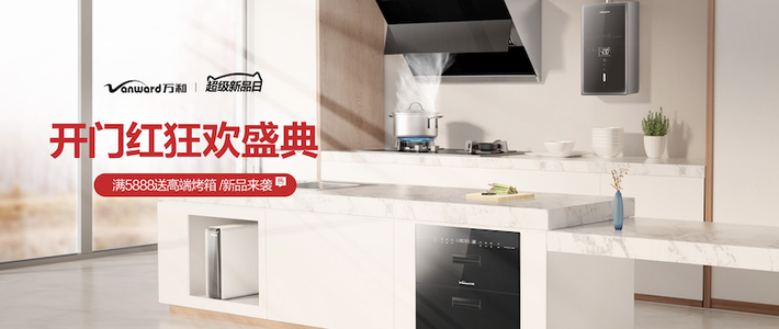  大促来临不忙慌品质厨电助你选
