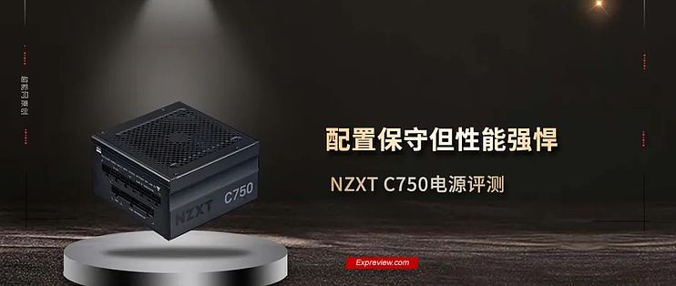 Nzxt C750电源评测 配置保守但性能强悍的金牌电源 电脑电源 什么值得买