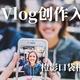 Vlog创作入门利器，橙影口袋相机Pro体验