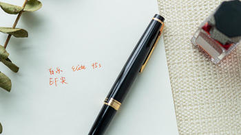 百乐Elite 95s，优雅而便携的日系钢笔