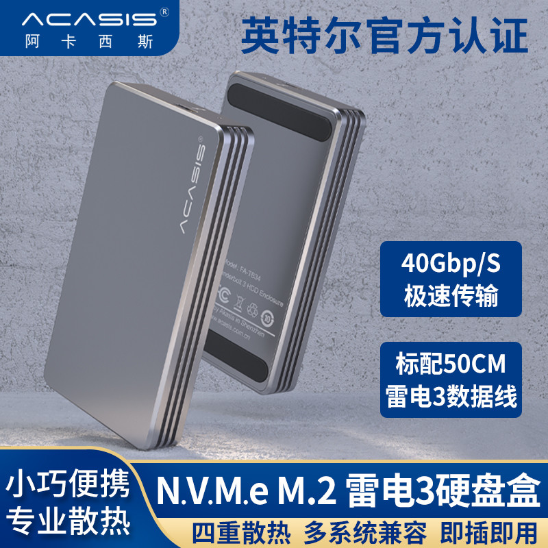 新M1芯片MacBook笔记本廉价高性能扩容方案:Acasis雷电3硬盘盒