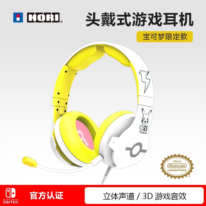 皮卡丘限定--HORI Switch COOL系列套装众测报告