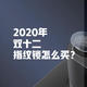  2020年双十二指纹锁怎么买才对？小米智能门锁Pro是否值得买？　