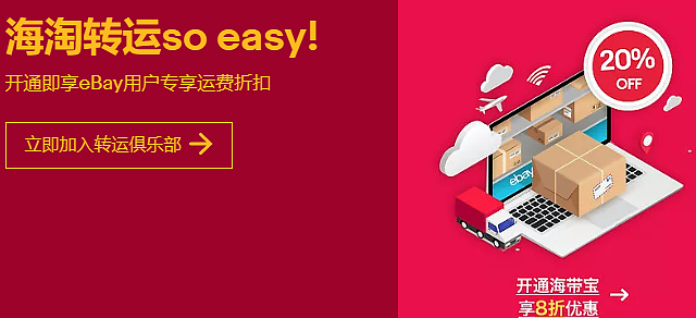 “免国际运费”很心动，2020最后一波ebay海淘“0成本转运”操作及备选购物清单攻略