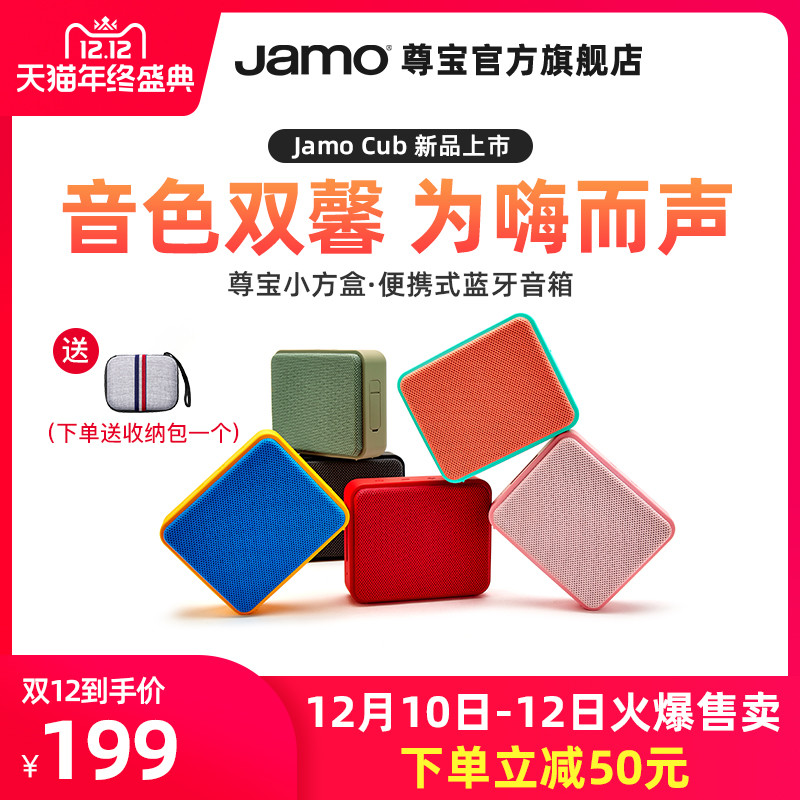 你看这个Jamo的小方盒，像不像今年的圣诞礼物盒？