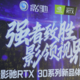 影领视界，玩家集结丨RTX30系列新品体验会·郑州站精彩回顾