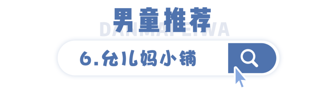 全淘宝最好看的童装店铺都在这里！男女宝都有～第一家均价只要50块！