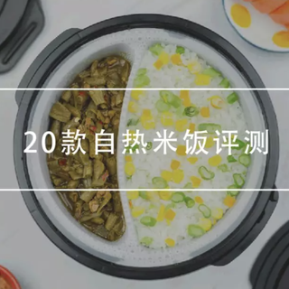 “随便吃吃”界终极选择，20款神秘力量——自热米饭大测评！