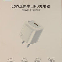 iPhone12充电器之Mcdodo麦多多20W USB PD快充充电