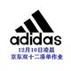 12月10日凌晨，双十二京东Adidas凑单作业，31双鞋价格还不错，要不再等等？
