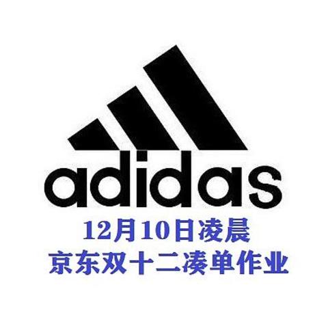 12月10日凌晨，双十二京东Adidas凑单作业，31双鞋价格还不错，要不再等等？