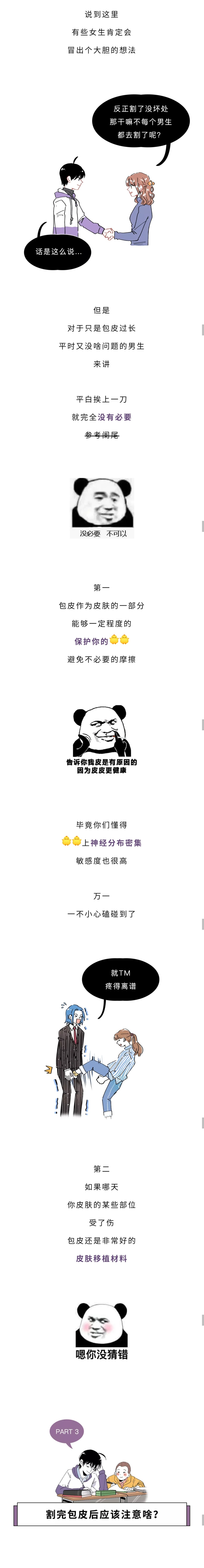 男女生都进：割不割包皮对男生有啥影响？