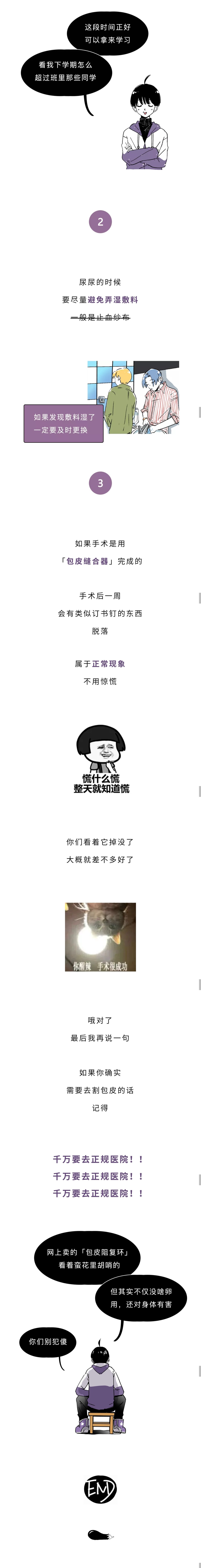 男女生都进：割不割包皮对男生有啥影响？