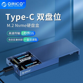 一下扩展两块M.2 NVMe固态硬盘，ORICO这款双盘位硬盘盒挺实用