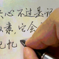 田雪松谈硬笔书法:练好硬笔字别绕过三个基本常识 