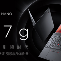 轻至907克，2k生产力屏、13.6小时续航：ThinkPad X1 Nano笔记本上架预售