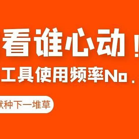 值无不言332期：30款家庭实用工具使用频率No.1的存在，谁看谁心动！