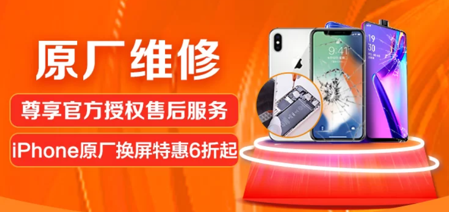 苏宁推iPhone原装换屏特惠活动，6折起，免费上门取送