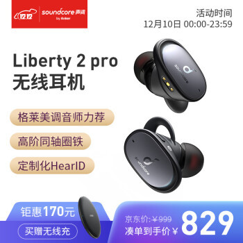 声阔 Liberty 2 Pro真无线耳机上手体验