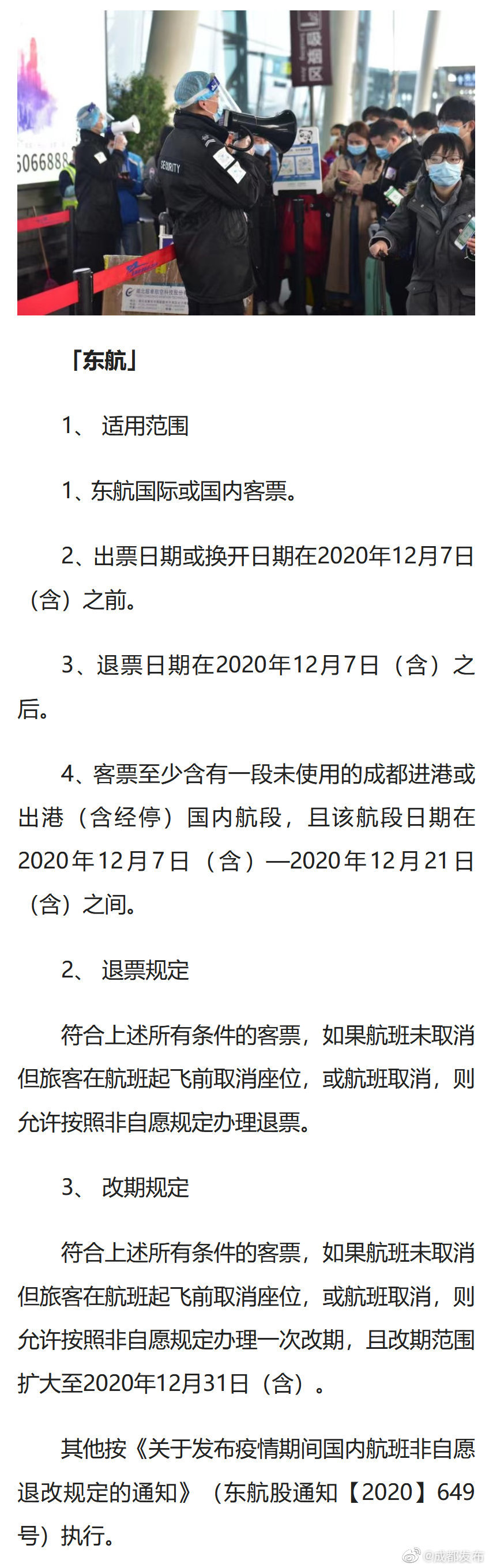 航司那些事 182期：成都3地中风险！这些航司涉及成都航线可免费退改！