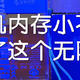 ORICO手机备份宝: 手机内存小不怕 有了这个无限大