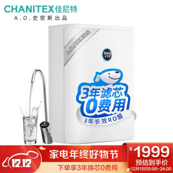 放心爱上喝水-佳尼特（CHANITEX）550加仑反渗透无桶净水机 CXR550-T1大白