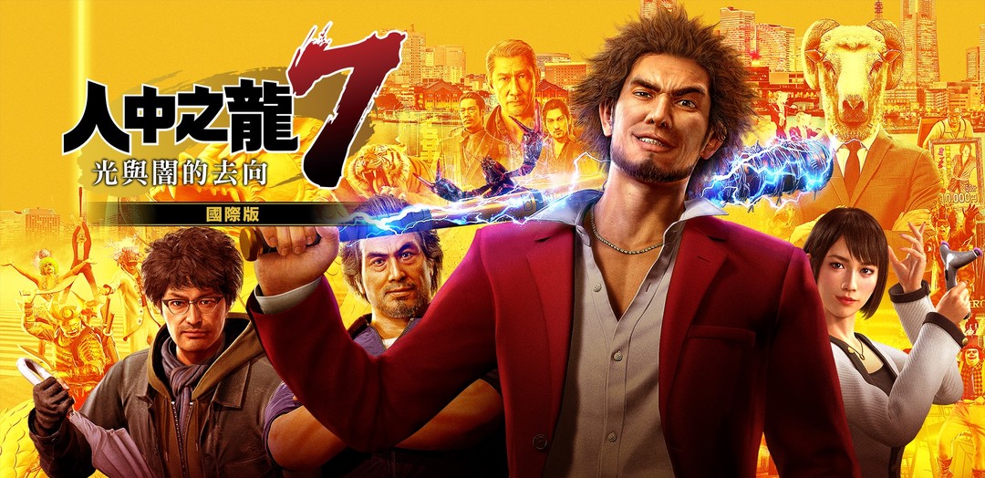 PS5《人中之龙7 光与暗的去向 国际版》公布 2021年3月2日发售