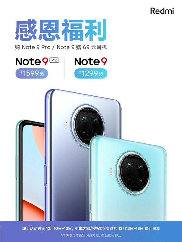 Redmi官宣感恩福利：买Note 9系列送耳机