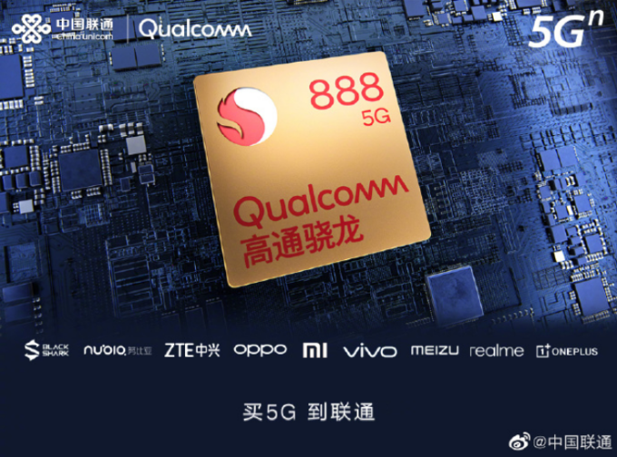 中国联通携手高通搭载骁龙888的5g旗舰机即将登陆中国联通全渠道