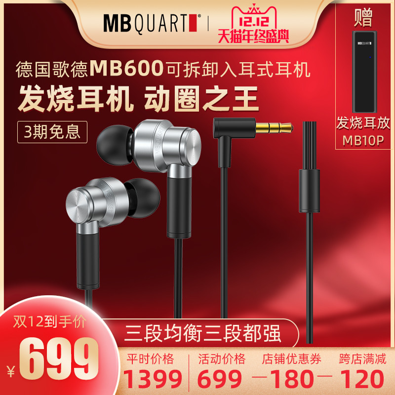 载入千元耳机名机堂，德国歌德MB600