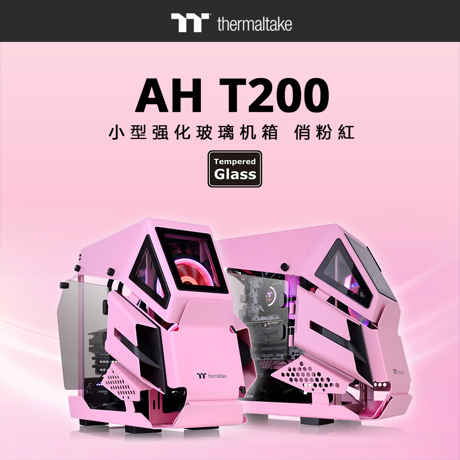 全模块化设计、开放式机壳：Thermaltake AH T200俏粉红机箱正式发售