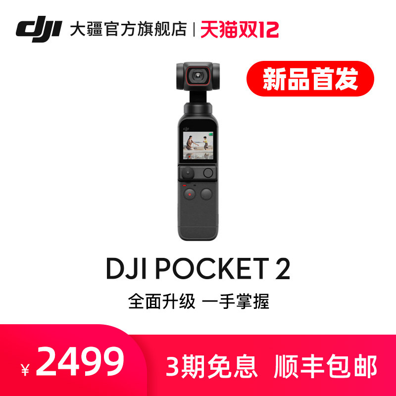大疆DJI pocket2云台相机 搭配第三方配件还可以怎么玩