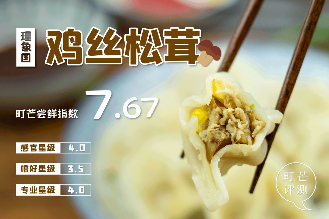 实测3元一颗的钟薛高水饺，到底值不值这个价格？