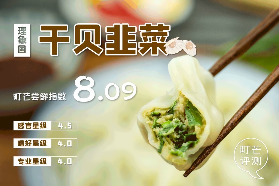实测3元一颗的钟薛高水饺，到底值不值这个价格？
