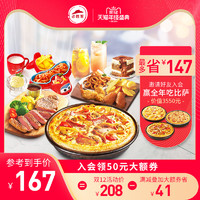 【最多省96元】必胜客A600亲子3人餐(两大一小)优惠券电子券码