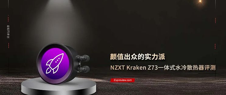 Nzxt Kraken Z73一体式水冷散热器评测 颜值出众的实力派 散热器 什么值得买