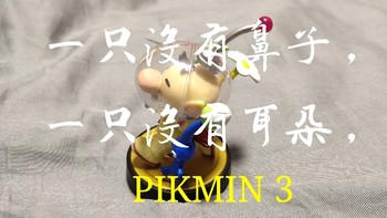 任天堂pikmin皮克敏纪念品正版大乱斗皮克敏amiibo欧力马模型