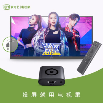 能投屏又能看奇异果TV，爱奇艺双系统电视果5S Plus体验