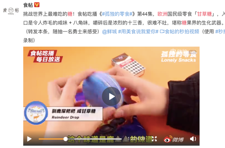 为什么欧洲人爱吃的糖有一股洁厕灵味？