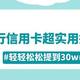 广发银行信用卡超实用提额技巧，轻轻松松提到30w